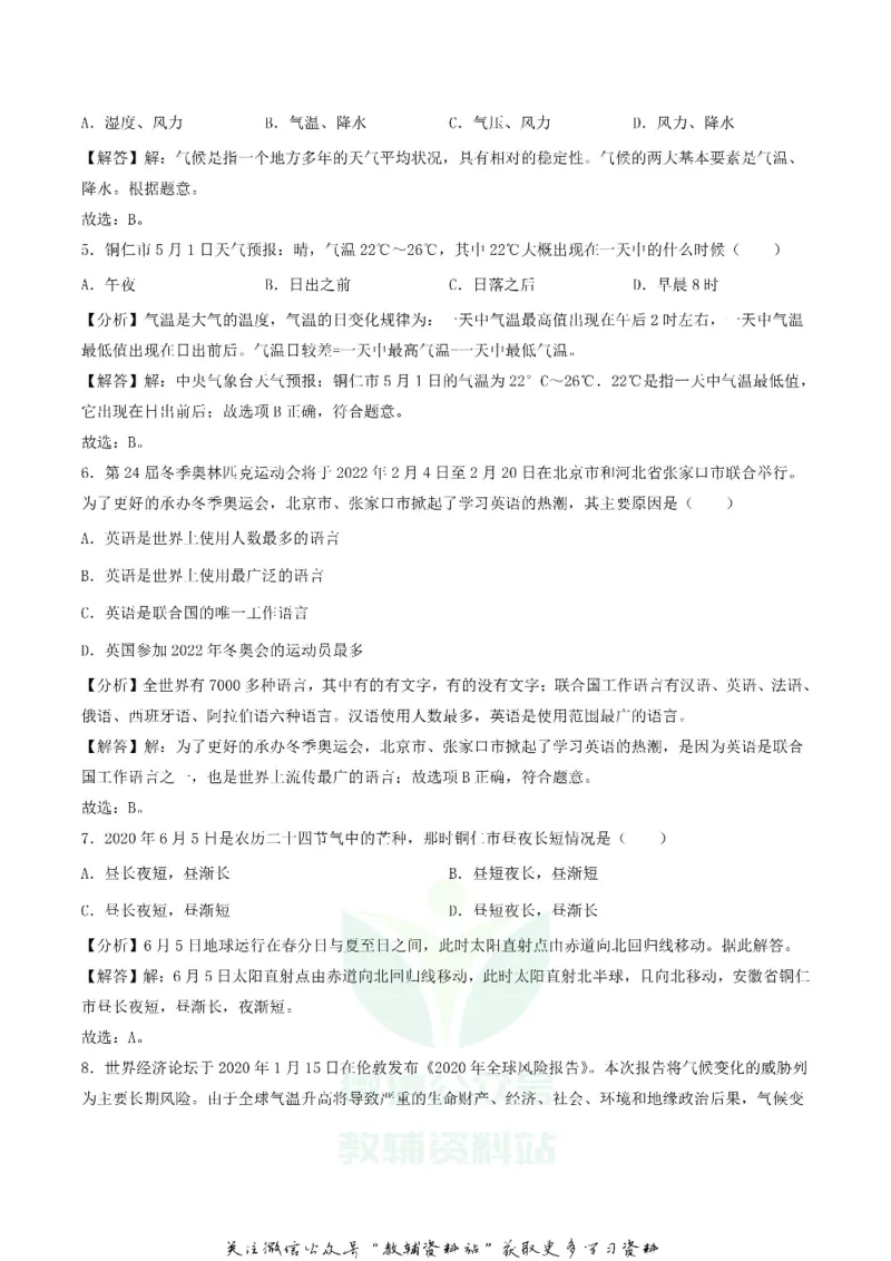 《2020贵州铜仁中考地理真题及答案_初高中资料库_初中资料库（转存避免链接过期失效）_初中地理》第2页预览