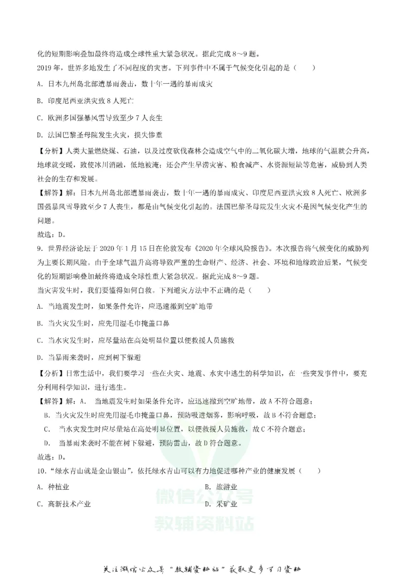 《2020贵州铜仁中考地理真题及答案_初高中资料库_初中资料库（转存避免链接过期失效）_初中地理》第3页预览