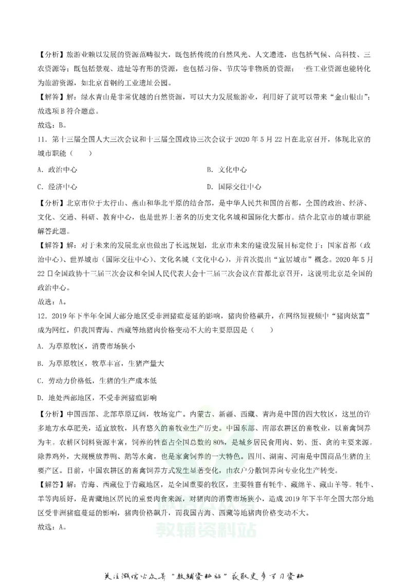 《2020贵州铜仁中考地理真题及答案_初高中资料库_初中资料库（转存避免链接过期失效）_初中地理》第4页预览