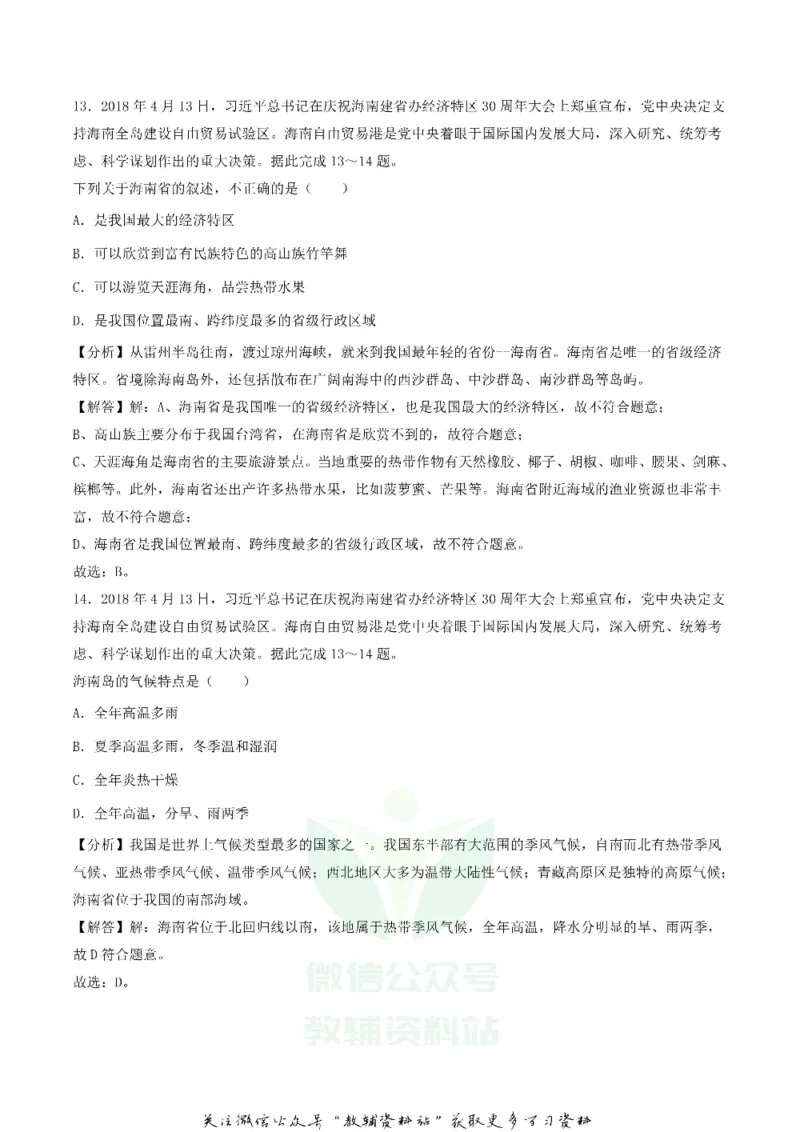 《2020贵州铜仁中考地理真题及答案_初高中资料库_初中资料库（转存避免链接过期失效）_初中地理》第5页预览