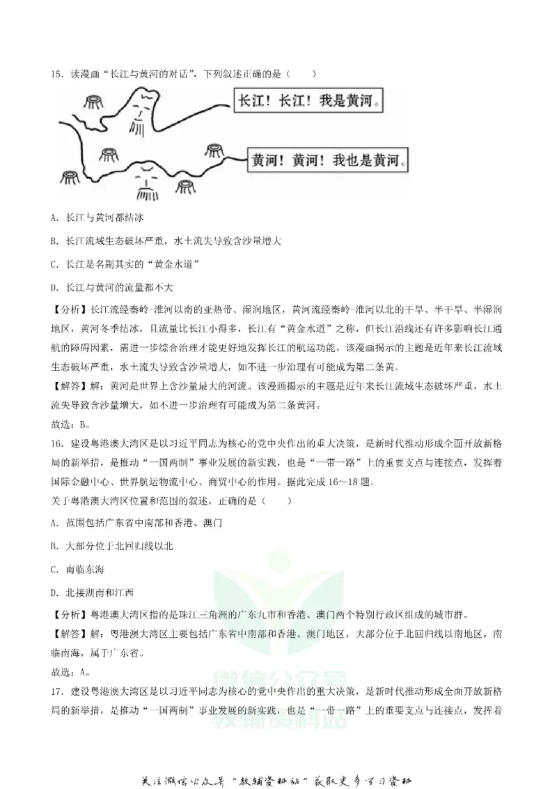 《2020贵州铜仁中考地理真题及答案_初高中资料库_初中资料库（转存避免链接过期失效）_初中地理》第6页预览