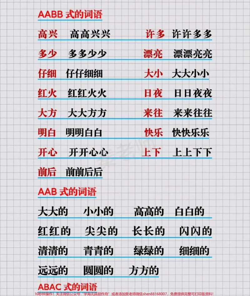 《一年级语文上册知识汇总#一年级语文#拼音#近反义词多音字叠词量词仿写句子#学习#必考考点@qunju888.com小助手@qunju888.com创作者中心@qunju888.com热点宝》第6页预览