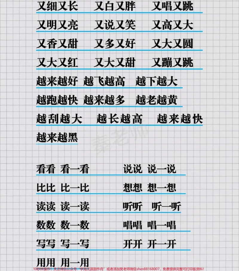 《一年级语文上册知识汇总#一年级语文#拼音#近反义词多音字叠词量词仿写句子#学习#必考考点@qunju888.com小助手@qunju888.com创作者中心@qunju888.com热点宝》第7页预览