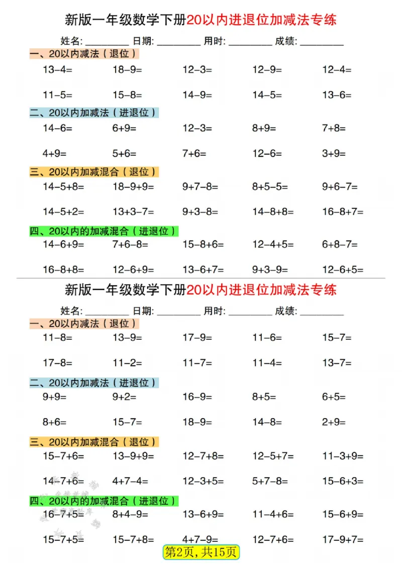 《新版一年级数学下册20以内进退位加减法专练SY_1年级下册同步教辅_1下-数学_一下数学-口算计算》第2页预览