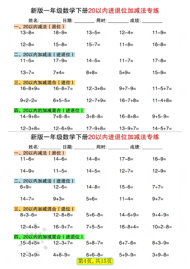 《新版一年级数学下册20以内进退位加减法专练SY_1年级下册同步教辅_1下-数学_一下数学-口算计算》第4页预览