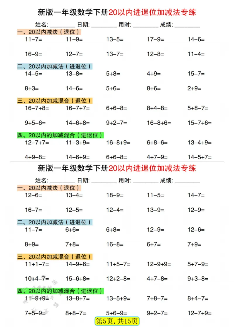《新版一年级数学下册20以内进退位加减法专练SY_1年级下册同步教辅_1下-数学_一下数学-口算计算》第5页预览