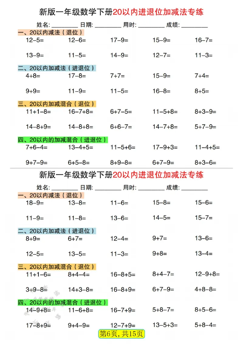 《新版一年级数学下册20以内进退位加减法专练SY_1年级下册同步教辅_1下-数学_一下数学-口算计算》第6页预览