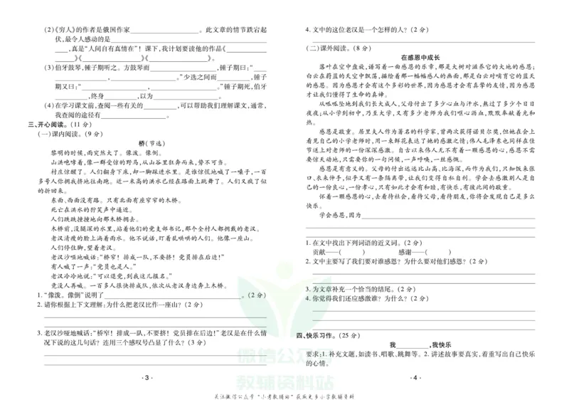 《《寒假开心果》六年级寒假语文部编版试卷_07.小学语文、英语、数学专区_小学寒假教辅汇总_1~6年级寒假开心果·快乐假期》第2页预览