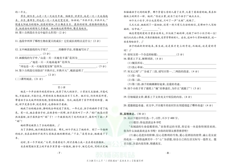 《《寒假开心果》六年级寒假语文部编版试卷_07.小学语文、英语、数学专区_小学寒假教辅汇总_1~6年级寒假开心果·快乐假期》第4页预览