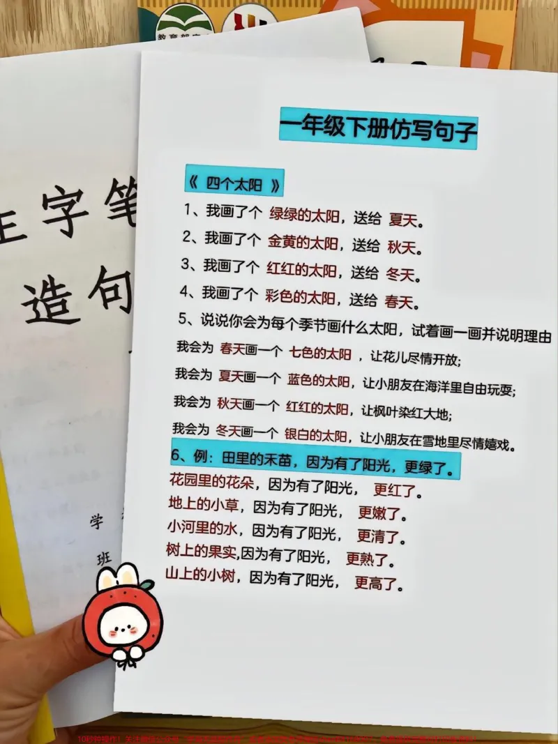 《一年级下册语文仿写句子大全#仿写句子#教育#小学语文#学习#每天学习一点点》第1页预览