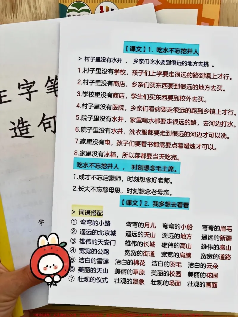 《一年级下册语文仿写句子大全#仿写句子#教育#小学语文#学习#每天学习一点点》第2页预览