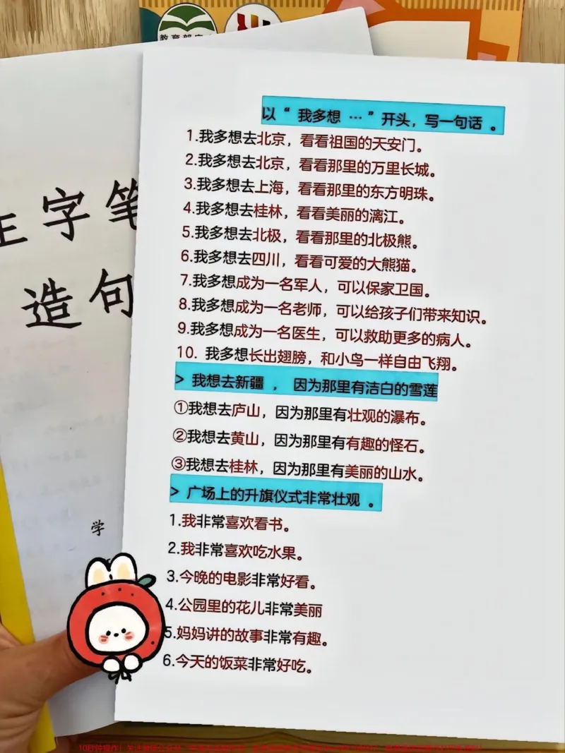 《一年级下册语文仿写句子大全#仿写句子#教育#小学语文#学习#每天学习一点点》第3页预览