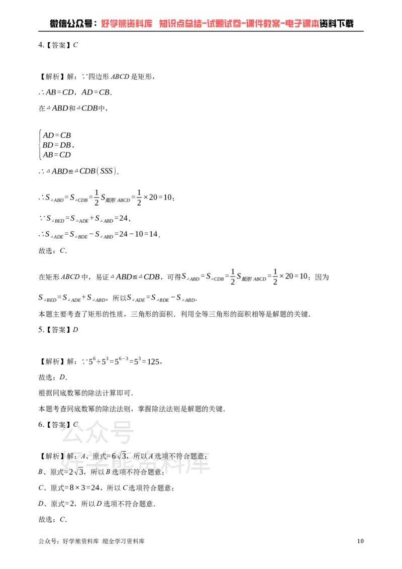 《2021年台湾省中考数学真题试卷解析版_初高中资料库_初中资料库（转存避免链接过期失效）_初中数学》第10页预览