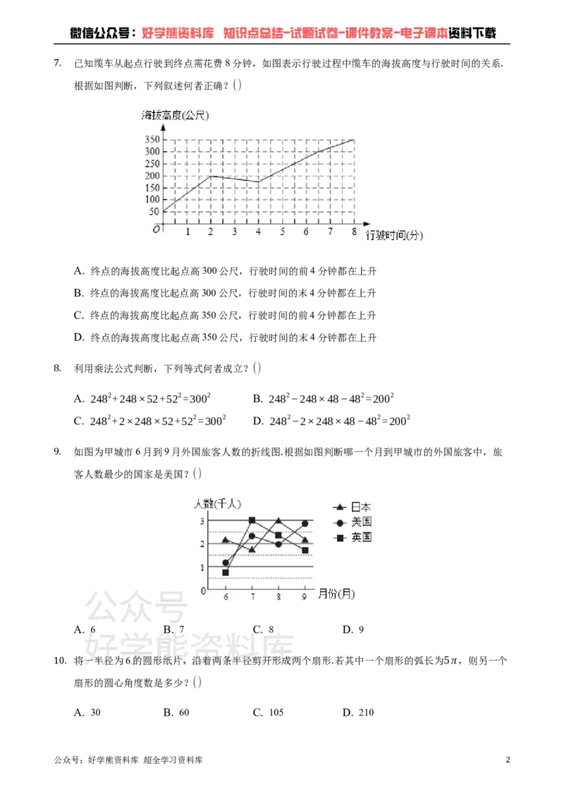 《2021年台湾省中考数学真题试卷解析版_初高中资料库_初中资料库（转存避免链接过期失效）_初中数学》第2页预览