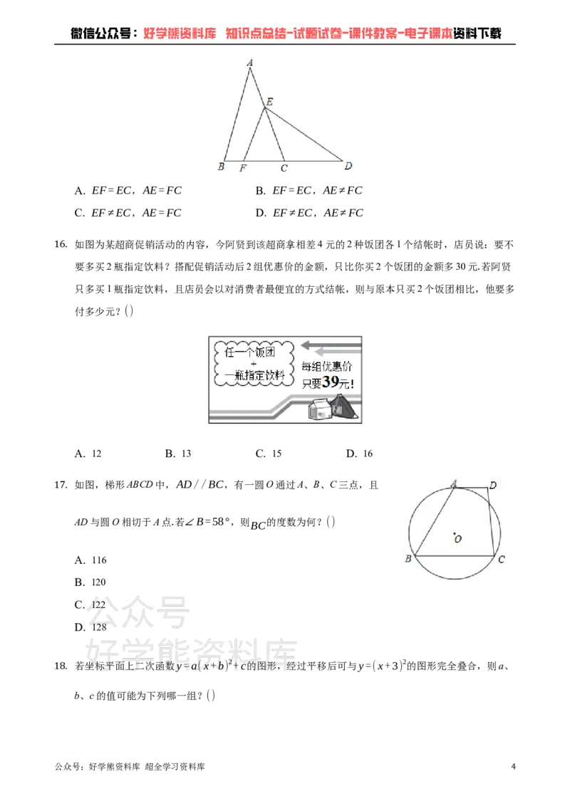 《2021年台湾省中考数学真题试卷解析版_初高中资料库_初中资料库（转存避免链接过期失效）_初中数学》第4页预览