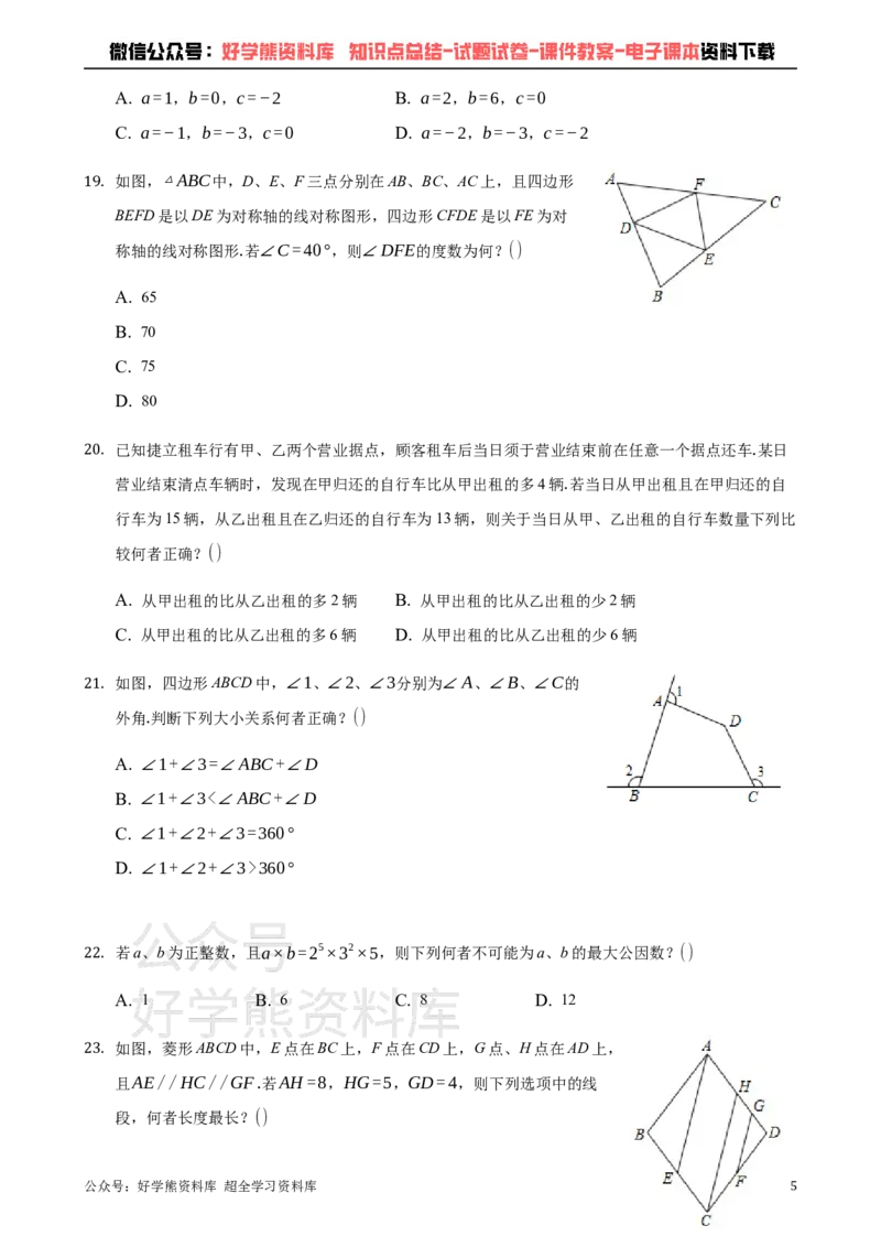 《2021年台湾省中考数学真题试卷解析版_初高中资料库_初中资料库（转存避免链接过期失效）_初中数学》第5页预览