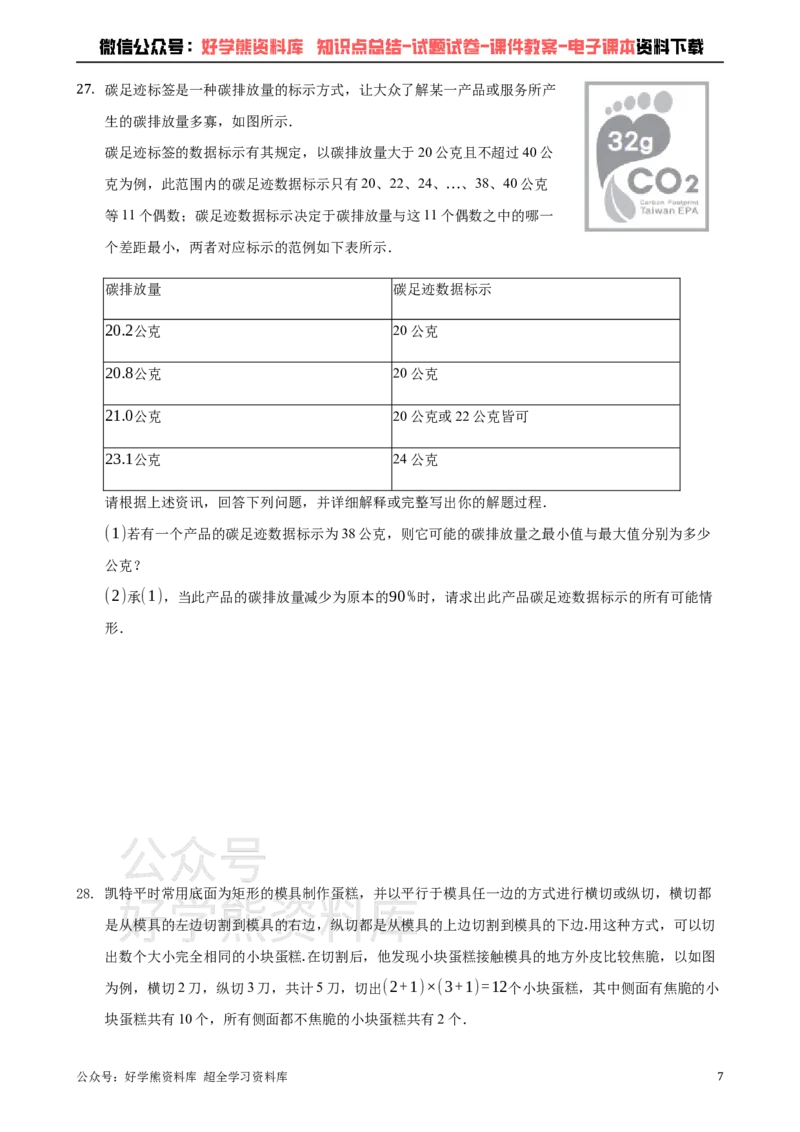 《2021年台湾省中考数学真题试卷解析版_初高中资料库_初中资料库（转存避免链接过期失效）_初中数学》第7页预览