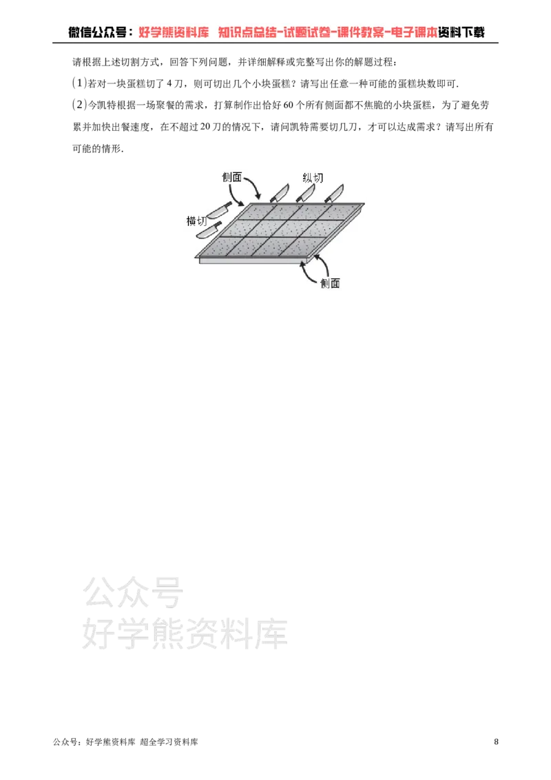 《2021年台湾省中考数学真题试卷解析版_初高中资料库_初中资料库（转存避免链接过期失效）_初中数学》第8页预览