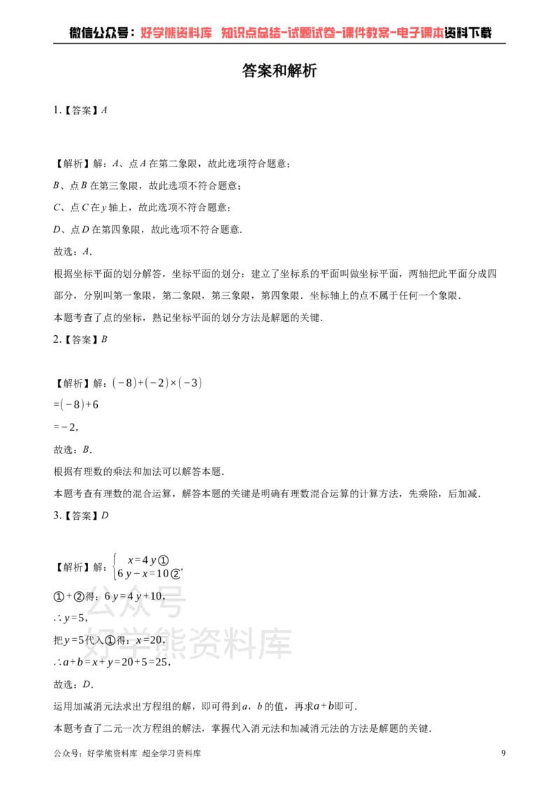《2021年台湾省中考数学真题试卷解析版_初高中资料库_初中资料库（转存避免链接过期失效）_初中数学》第9页预览