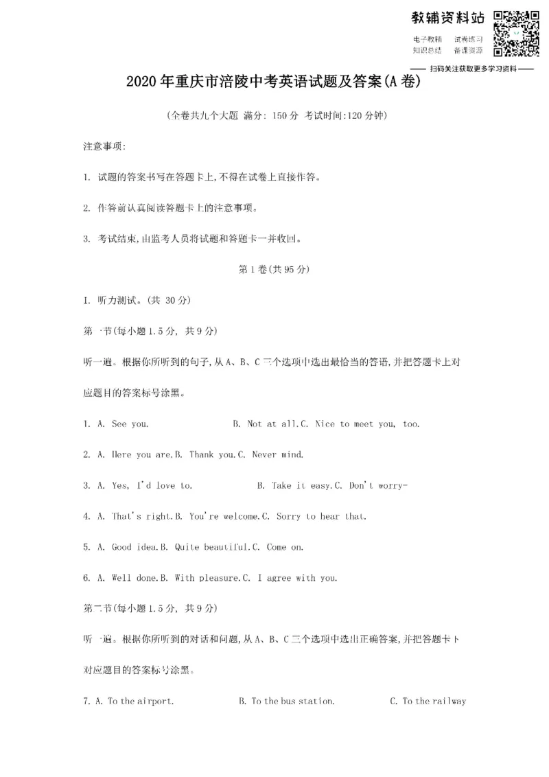 《2020重庆市涪陵中考英语试题及答案(A卷)_初高中资料库_初中资料库（转存避免链接过期失效）_初中英语》第1页预览