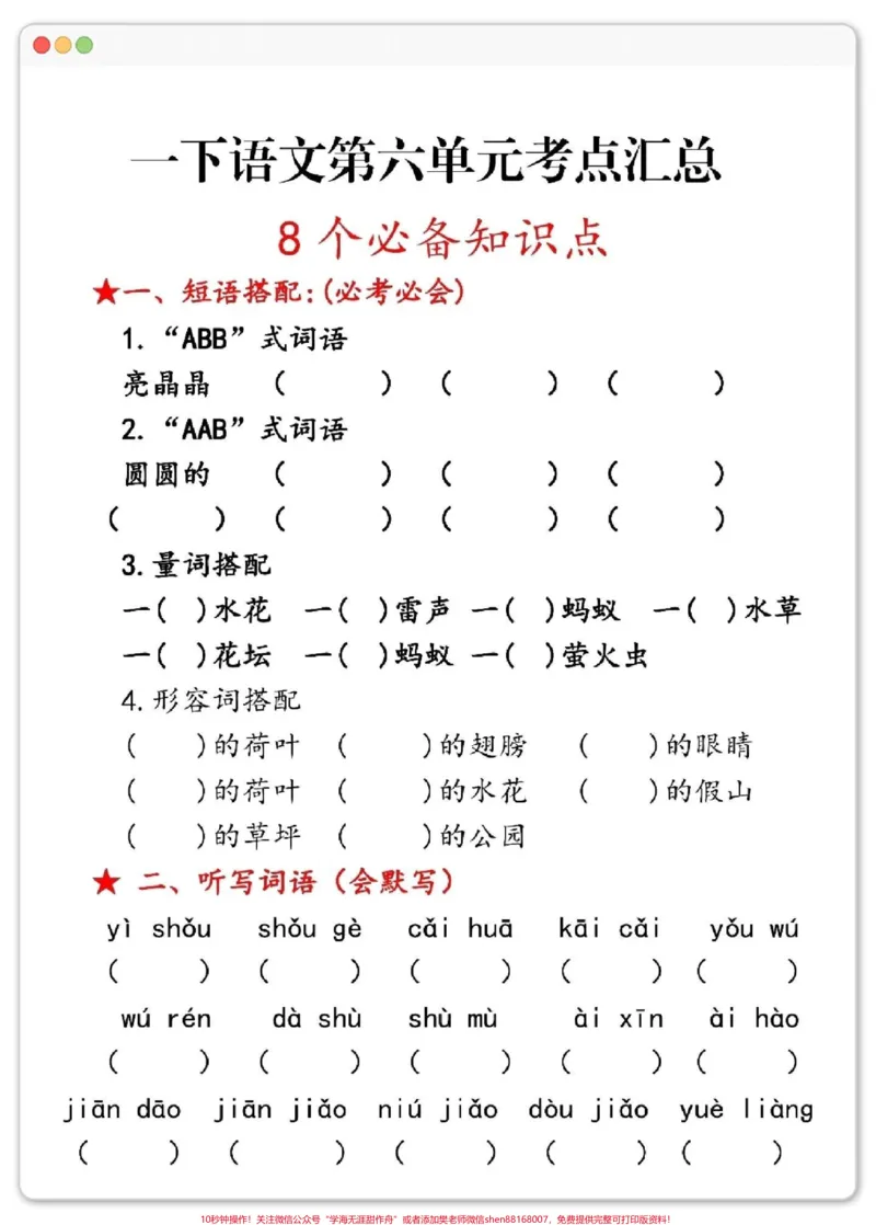 《一年级语文下册第六单元考点汇总。#一年级语文下册#一年级重点知识归纳#知识点总结#考点汇总#单元测试卷》第2页预览