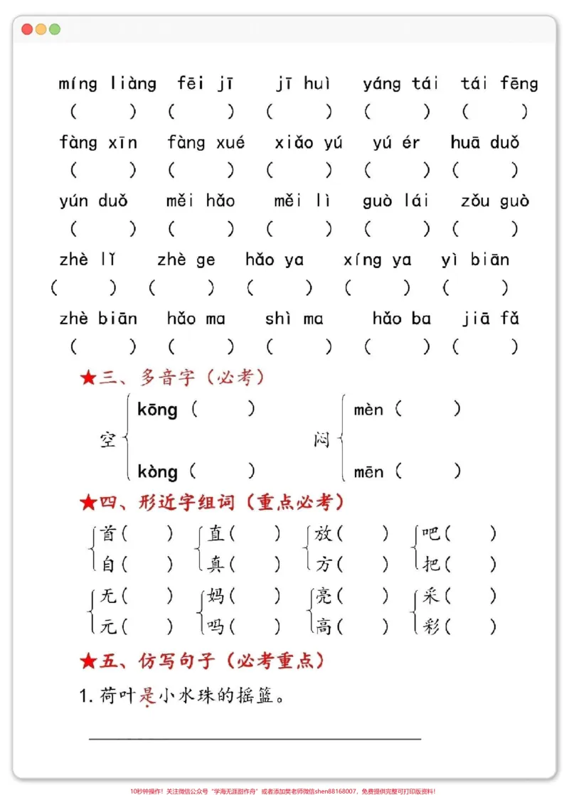 《一年级语文下册第六单元考点汇总。#一年级语文下册#一年级重点知识归纳#知识点总结#考点汇总#单元测试卷》第3页预览