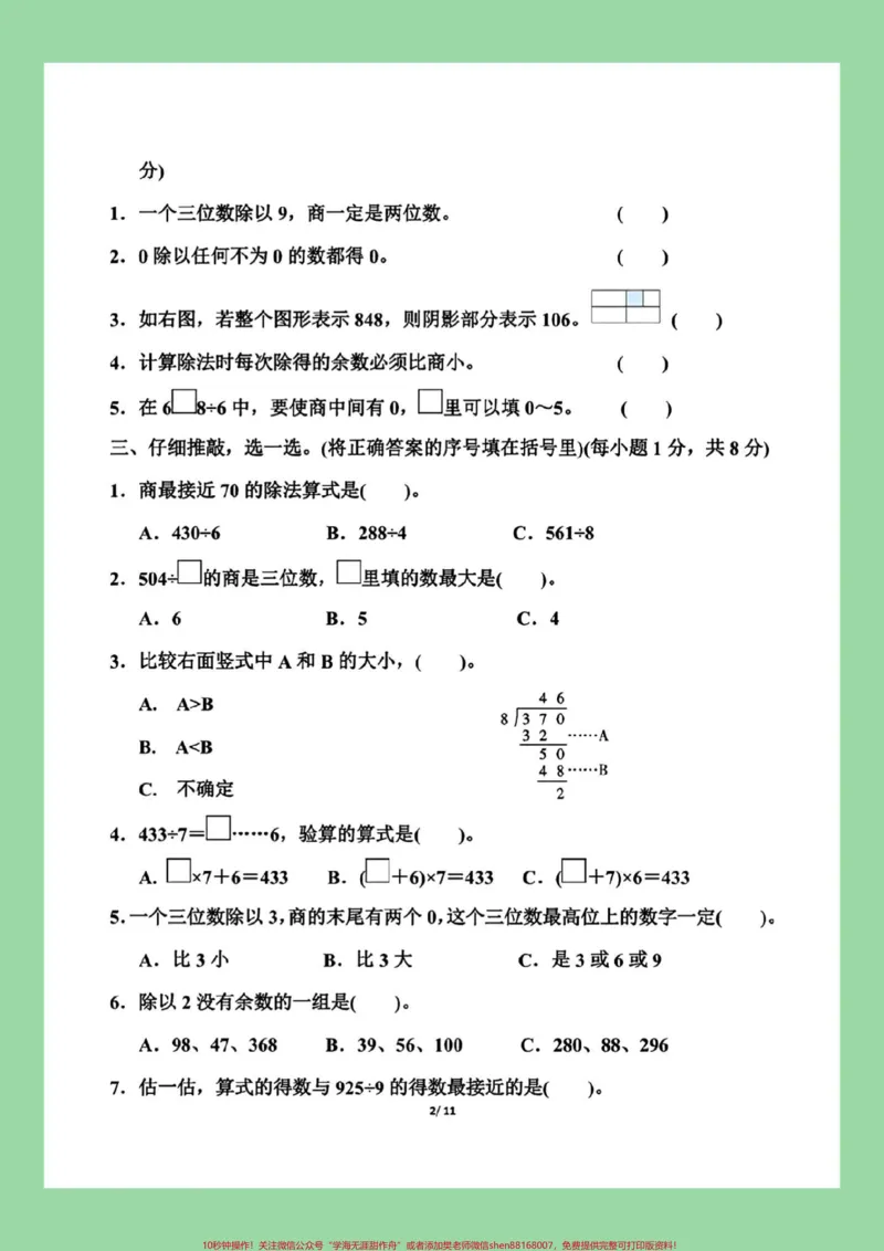 《#家长收藏孩子受益#三年级数学#单元测试卷#必考考点家长为孩子保存练习可打印》第3页预览