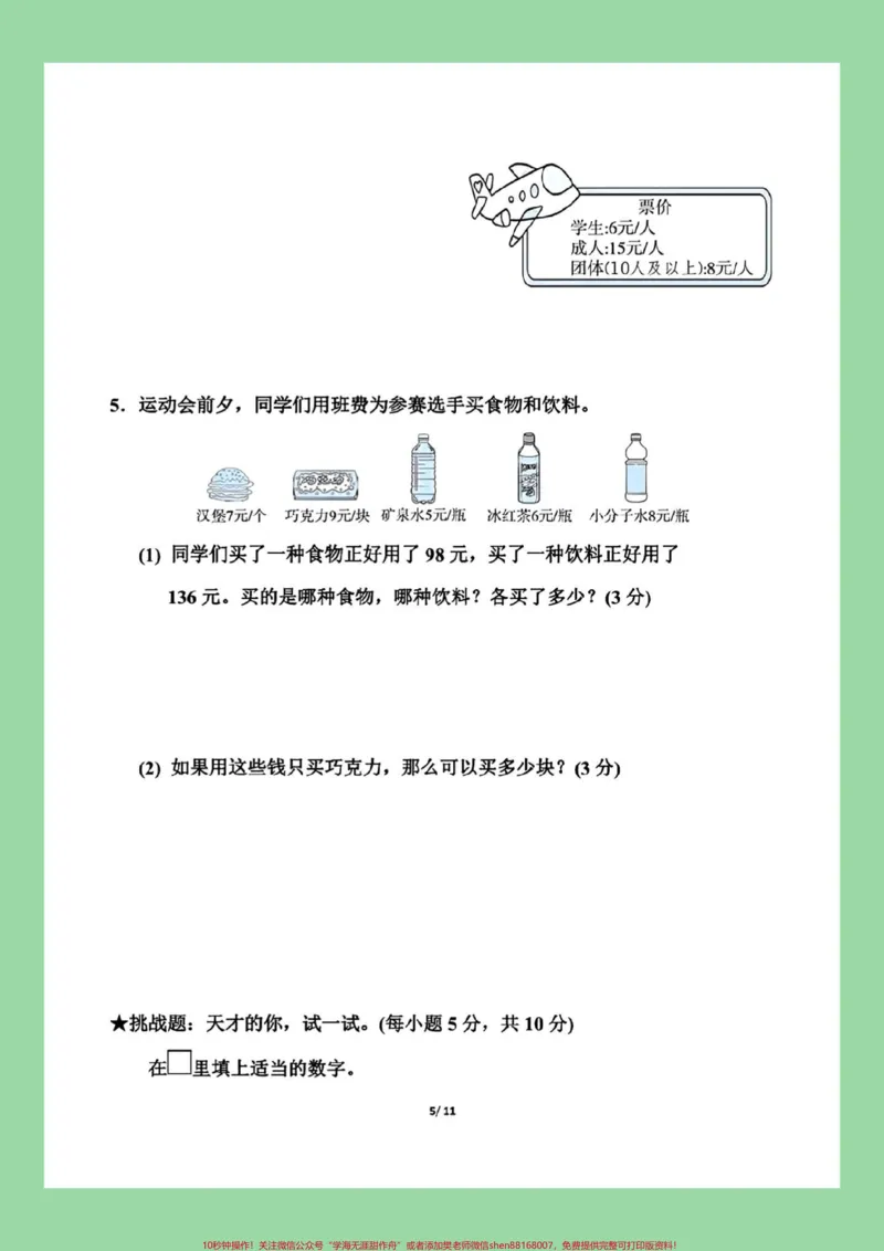 《#家长收藏孩子受益#三年级数学#单元测试卷#必考考点家长为孩子保存练习可打印》第6页预览