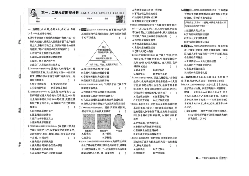 《八上历史诊断提分卷_2026秋初中教辅合集_2026秋53系列_2027《初中53同步》8上历史（鲁教）》第2页预览