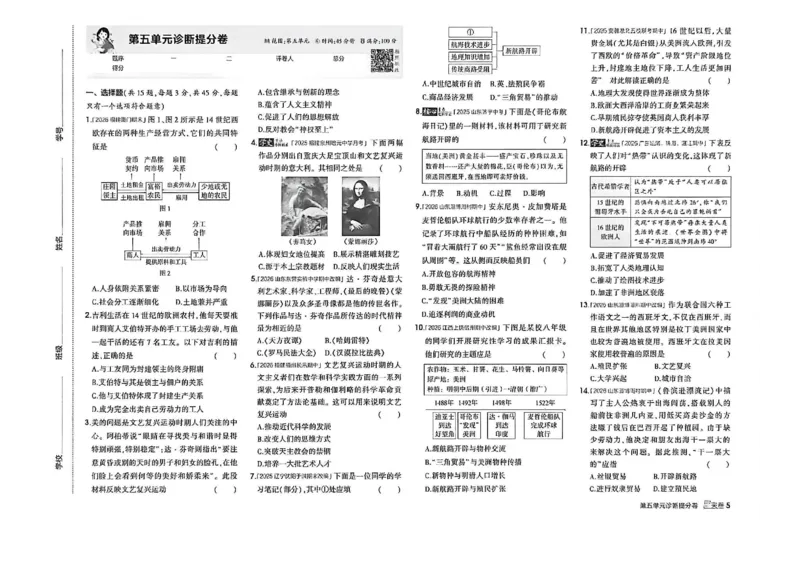 《八上历史诊断提分卷_2026秋初中教辅合集_2026秋53系列_2027《初中53同步》8上历史（鲁教）》第6页预览