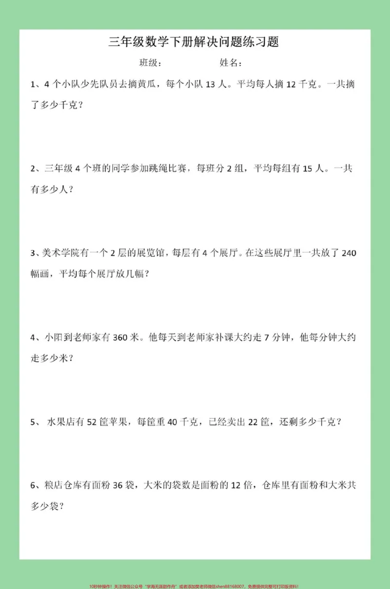 《#必考考点#三年级数学#期末考试#应用题家长为孩子保存练习可打印》第2页预览