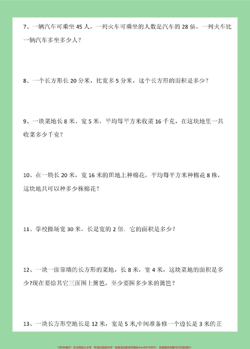 《#必考考点#三年级数学#期末考试#应用题家长为孩子保存练习可打印》第3页预览