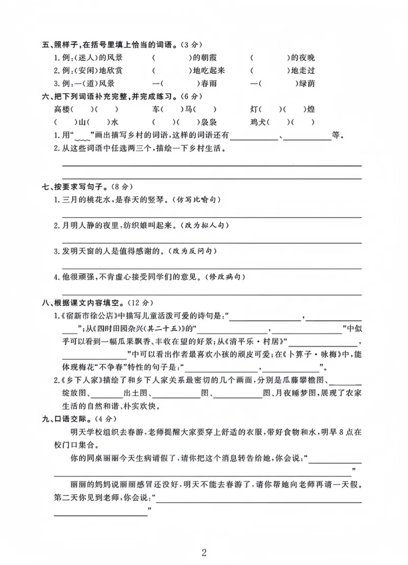 《四年级下册语文第一单元测试卷--飞翔的海鸥_4年级下册同步教辅_四下语文_四下语文单元+期中+期末试卷》第2页预览