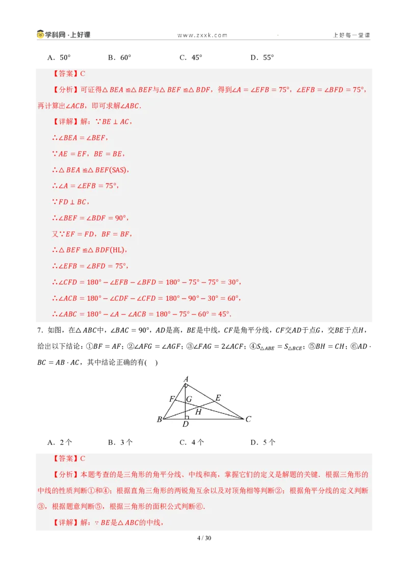 《八上数学第一章三角形·培优冲刺卷（解析版）_2026秋初中教辅合集_2027学科网&_2027新《8上数学•同步备课资料合集》（新教材浙教）_2027新《8上数学•单元测试卷》（新教材浙教版）》第4页预览