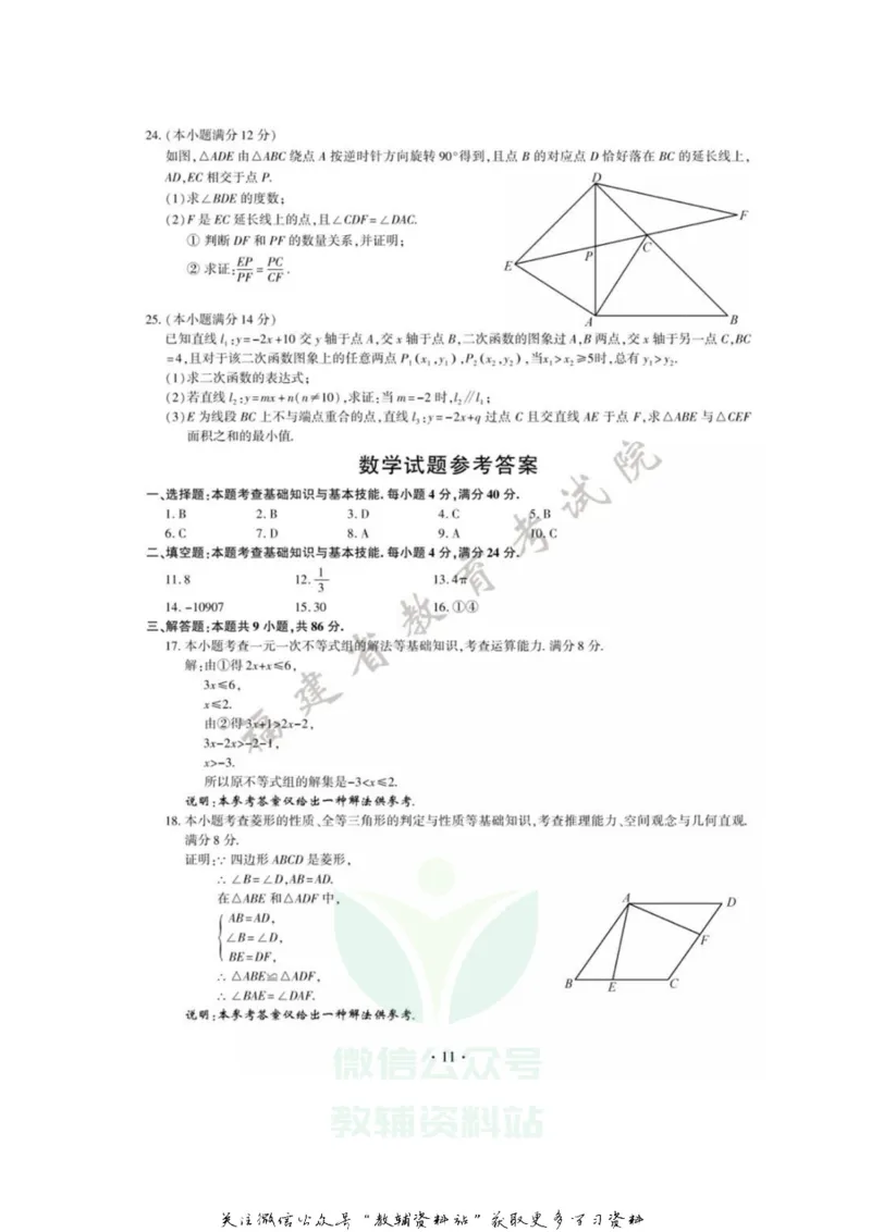 《2020福建莆田中考数学试题及答案_初高中资料库_初中资料库（转存避免链接过期失效）_初中数学》第5页预览