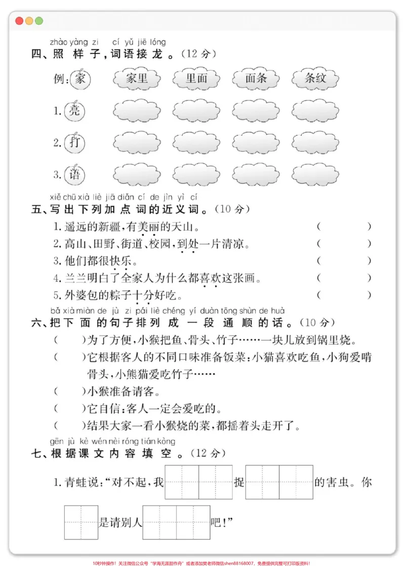 《一年级语文下册期末达标卷。#期末试卷#必考考点#期末测试卷#试卷#一年级语文下册期末》第3页预览