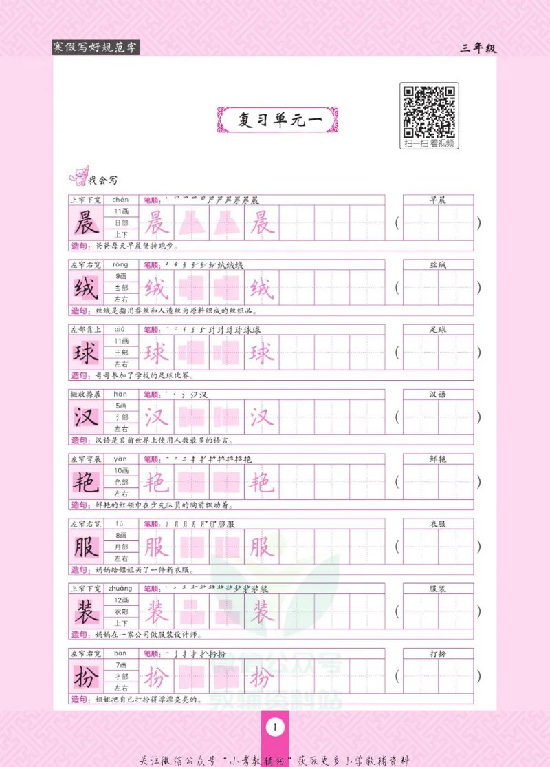 《寒假写好规范字三年级_07.小学语文、英语、数学专区_小学寒假教辅汇总_1~6年级寒假写好规范字》第5页预览