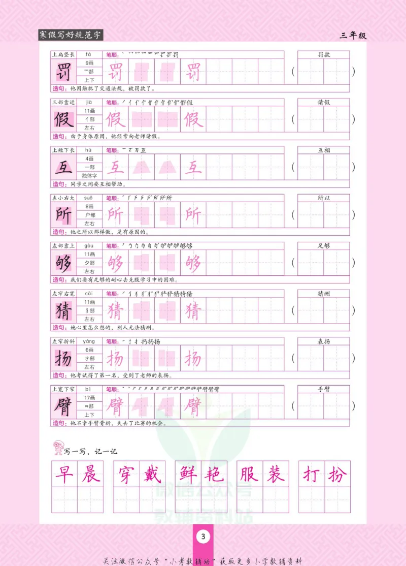 《寒假写好规范字三年级_07.小学语文、英语、数学专区_小学寒假教辅汇总_1~6年级寒假写好规范字》第7页预览