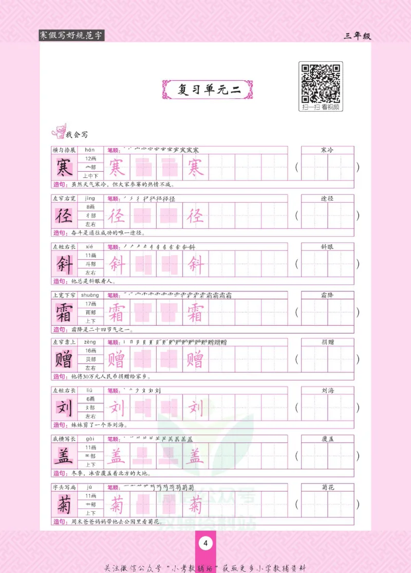 《寒假写好规范字三年级_07.小学语文、英语、数学专区_小学寒假教辅汇总_1~6年级寒假写好规范字》第8页预览