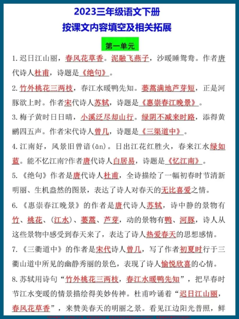 《三年级下册语文1-4单元按课文内容填空专项复习汇总#家长收藏孩子受益#教育#学习#知识点总结#小学语文》第1页预览