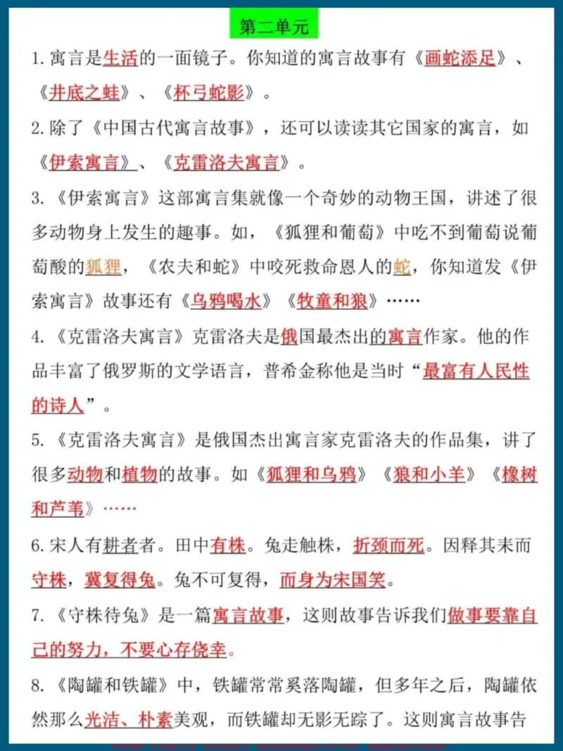 《三年级下册语文1-4单元按课文内容填空专项复习汇总#家长收藏孩子受益#教育#学习#知识点总结#小学语文》第2页预览