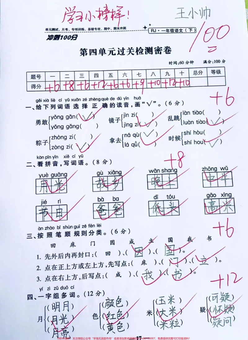 《一年级下册语文第四单元检测卷‼️。#一年级#一年级语文下册#一年级下册语文#单元测试卷#第四单元测试卷@DOU+小助手》第1页预览
