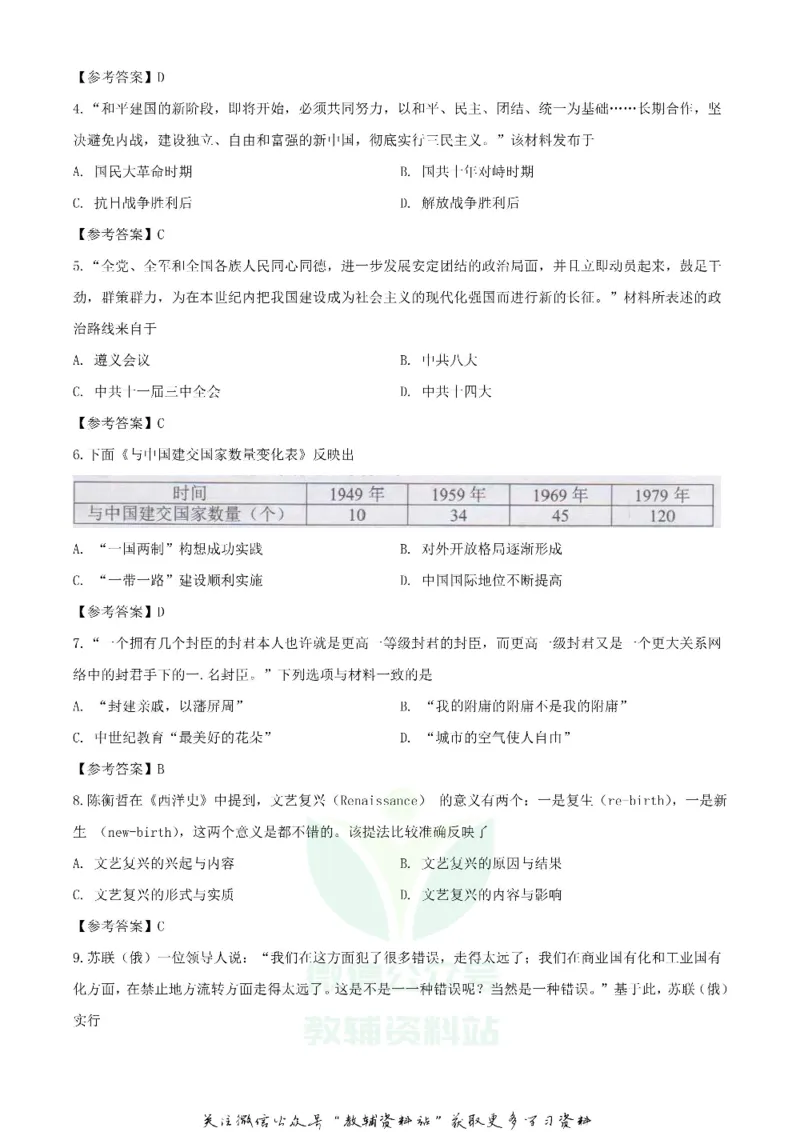 《2020湖南长沙中考历史试题及答案_初高中资料库_初中资料库（转存避免链接过期失效）_初中历史》第2页预览
