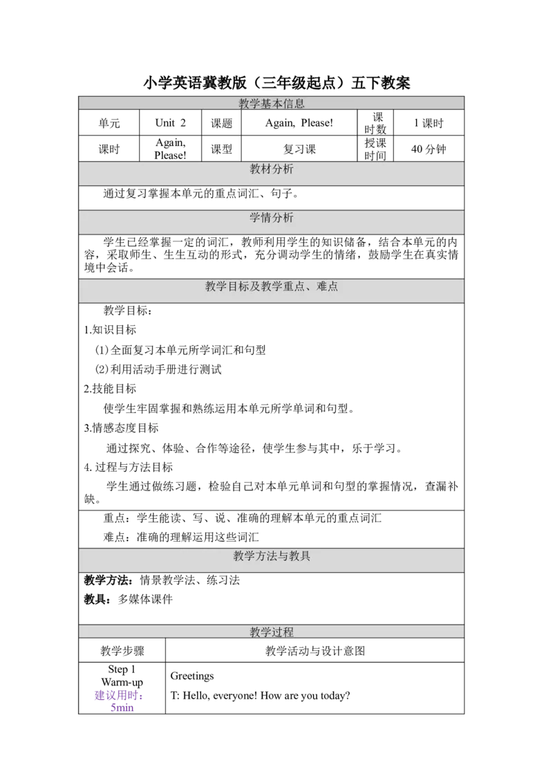 《五下教案Unit2Again，please！_26春小学语数英道科各版本《课件+教案》_26春各版本语数英《七彩课堂》教学课件+教案_英语《七彩课堂课件教案》冀教26春_Unit2InBeijing（教案）》第1页预览