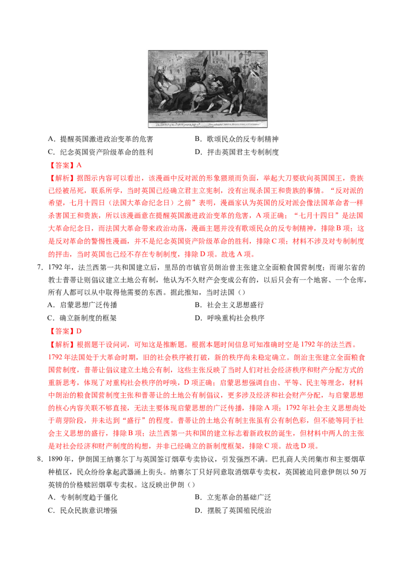 《世界近代史（模块检测卷）（湖南专用）（教师版）_高考一二三轮复习_历史_2026年_2026年高考历史一轮课件+讲义+练习（湖南专用）-G331》第3页预览