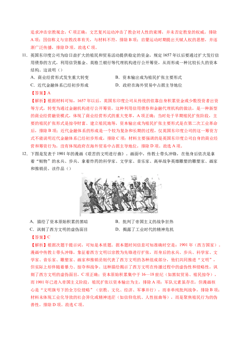 《世界近代史（模块检测卷）（湖南专用）（教师版）_高考一二三轮复习_历史_2026年_2026年高考历史一轮课件+讲义+练习（湖南专用）-G331》第5页预览
