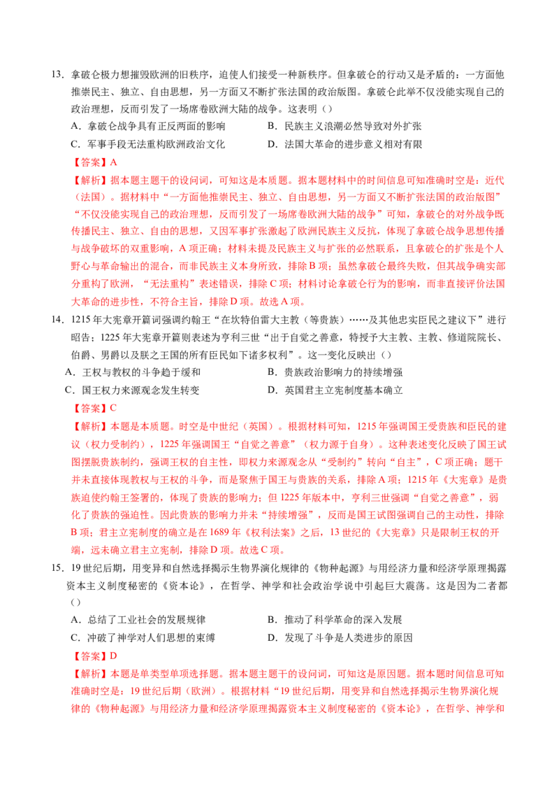 《世界近代史（模块检测卷）（湖南专用）（教师版）_高考一二三轮复习_历史_2026年_2026年高考历史一轮课件+讲义+练习（湖南专用）-G331》第6页预览