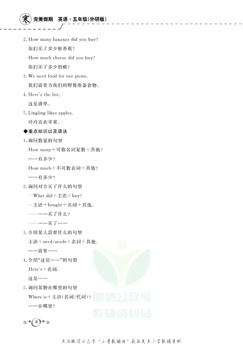 《快乐假期五年级寒假英语外研版三起_07.小学语文、英语、数学专区_小学寒假教辅汇总_1~8年级快乐假期_5年级》第10页预览