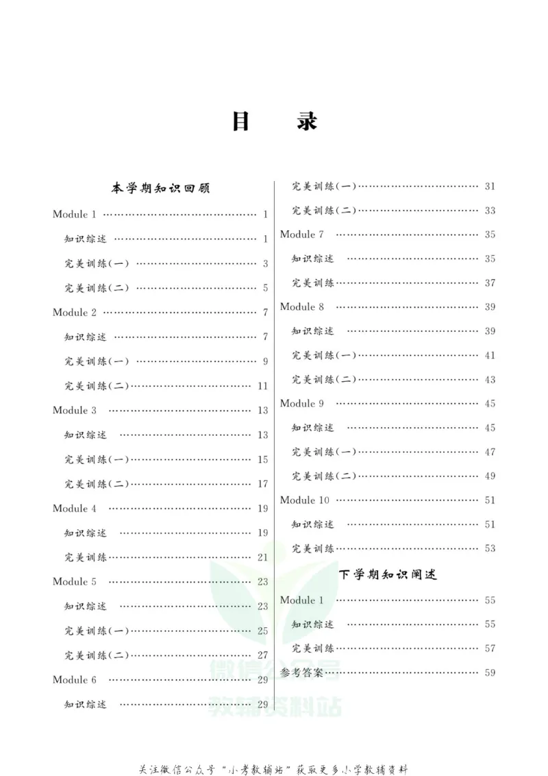 《快乐假期五年级寒假英语外研版三起_07.小学语文、英语、数学专区_小学寒假教辅汇总_1~8年级快乐假期_5年级》第2页预览