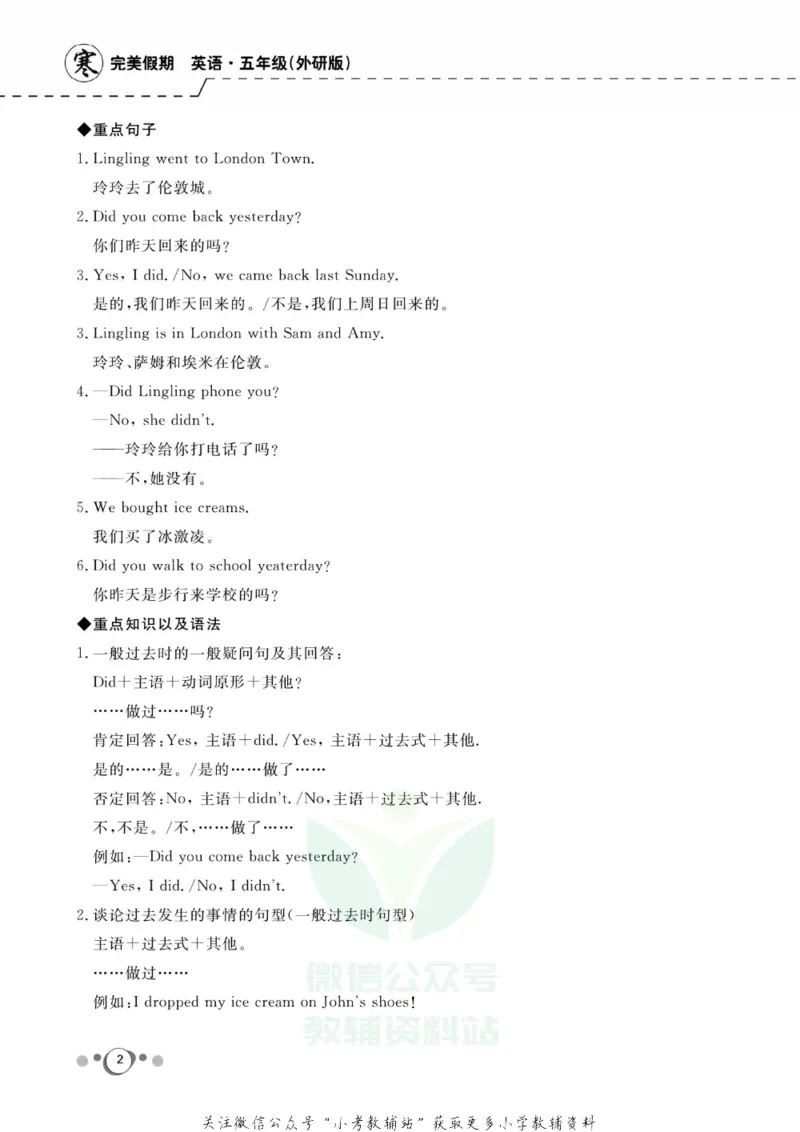 《快乐假期五年级寒假英语外研版三起_07.小学语文、英语、数学专区_小学寒假教辅汇总_1~8年级快乐假期_5年级》第4页预览